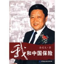 我和中国保险