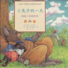 小兔子启蒙认知图画书系列·小兔子的一天:说说一天的时间