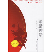 高中语文选修课程资源系列:希腊神话