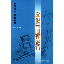 文化与心理治疗
