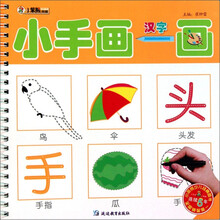 小手画一画：汉字