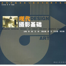 现代摄影基础