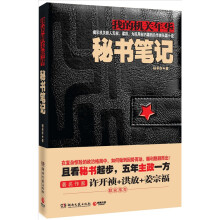 秘书笔记