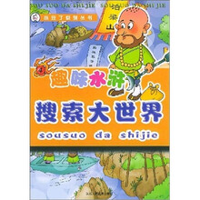 趣味水浒搜索大迷宫(第4册)