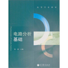 电路分析基础