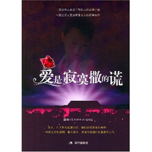 爱是寂寞撒的谎