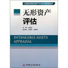 无形资产评估
