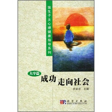 成功走向社会：大学篇
