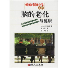 脑的老化与健康
