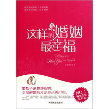 这样的婚姻最幸福