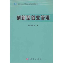 创新型创业管理