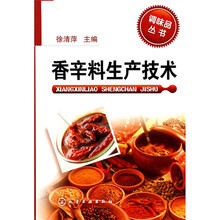 香辛料生产技术