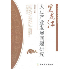 黑龙江大豆产业发展问题研究