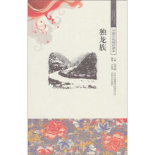 中国文化知识读本:独龙族