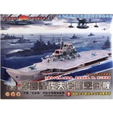 俄罗斯库兹涅佐夫号航空母舰(珍藏版)/方寸经典益智3D拼图炫酷军事