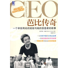 芭比传奇:一个举世闻名的娃娃与她的创造者的故事