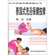 泰国式洗浴保健按摩