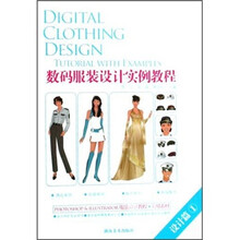 数码服装设计实例教程：设计篇1