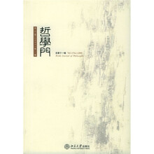 哲学门（第6卷·2005第1期）（总第11辑）