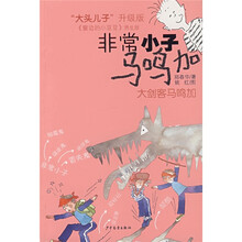 非常小子马鸣加：大剑客马鸣加