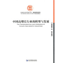 中国高增长行业的转型与发展