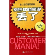 别把你的顾客丢了