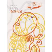 色彩构成