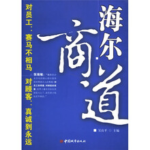 海尔商道