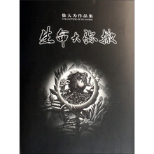 生命大弥撒（徐大为作品集）