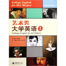 艺术类大学英语1（附光盘1张）