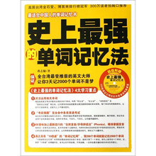 史上最强的单词记忆法