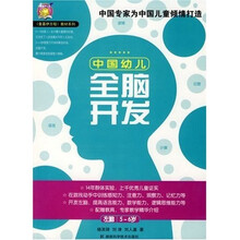 〈壹嘉伊方程〉教材系列:中国幼儿全脑开发(5-6岁)