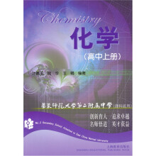 化学：高中（上）（理科班用）