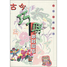 古今巧联妙对趣话