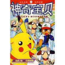 神奇宝贝:金银编20