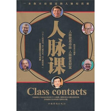 人脉课