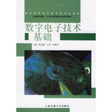 数字电子技术基础