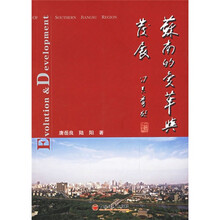 苏南的变革与发展