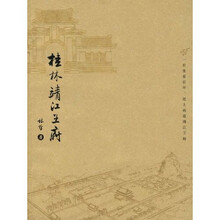 桂林靖江王府