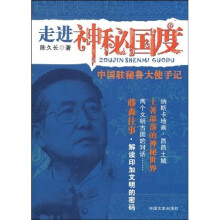 走进神秘国度：中国驻秘鲁大使手记