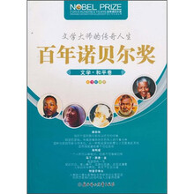 百年诺贝尔奖（生理学医学卷）
