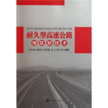 耐久型高速公路修筑新技术