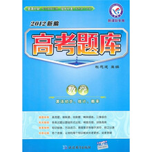2012新编高考题库：数学（算法初步、统计、概率）（新课标专用）