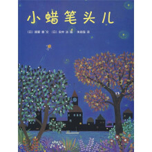 小蜡笔头儿