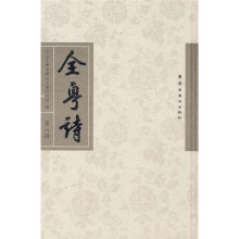全粤诗(第8册)