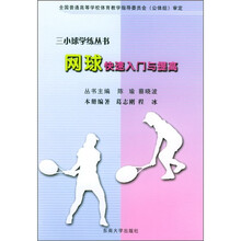 网球快速入门与提高