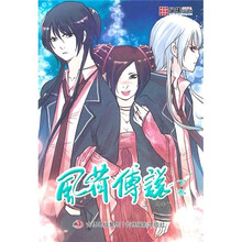 风荷传说(下卷)