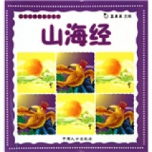 山海经
