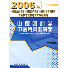 中医眼科学 中医耳鼻喉科学（最新重印版）