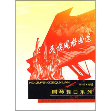 民族风格曲选